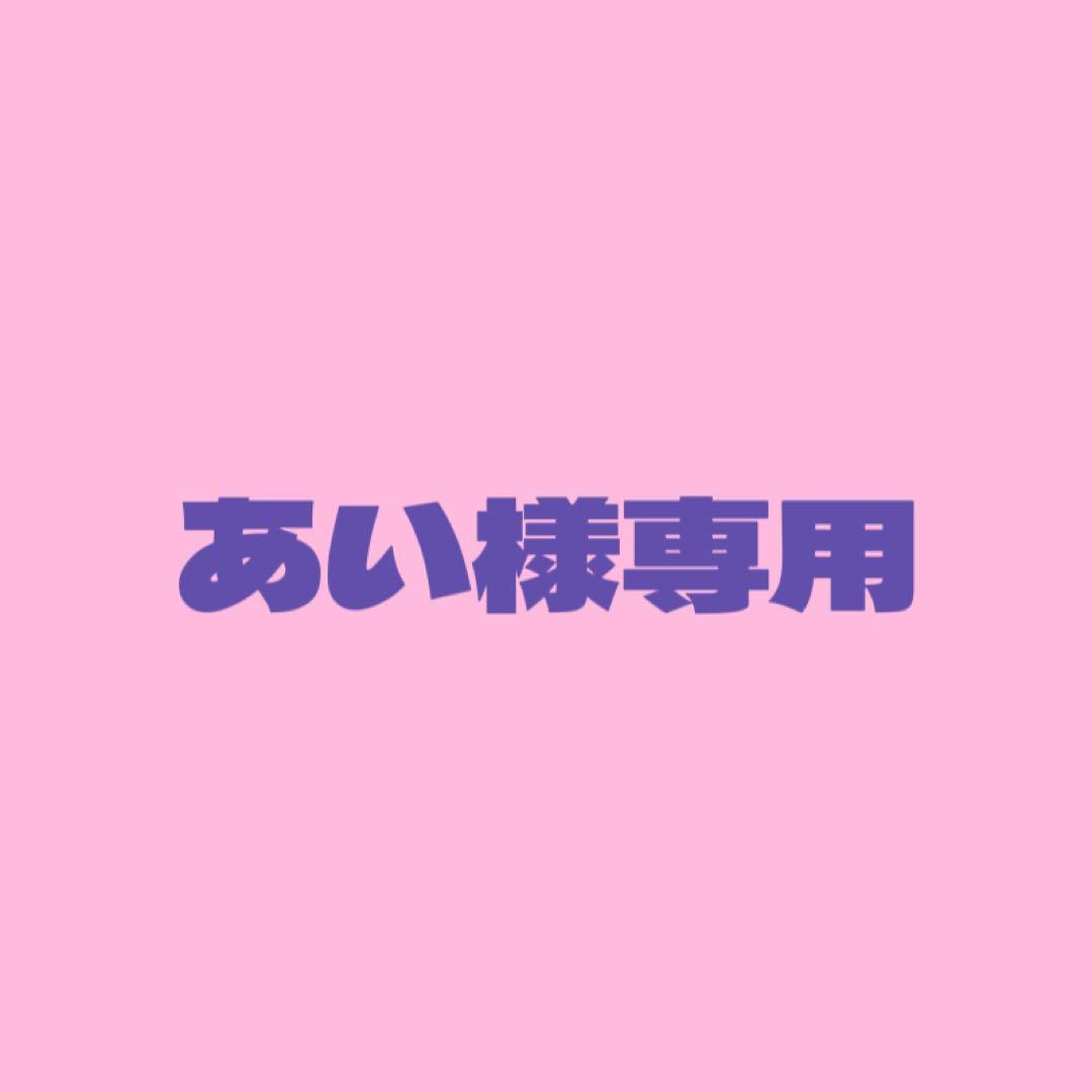 あい（8月15日）