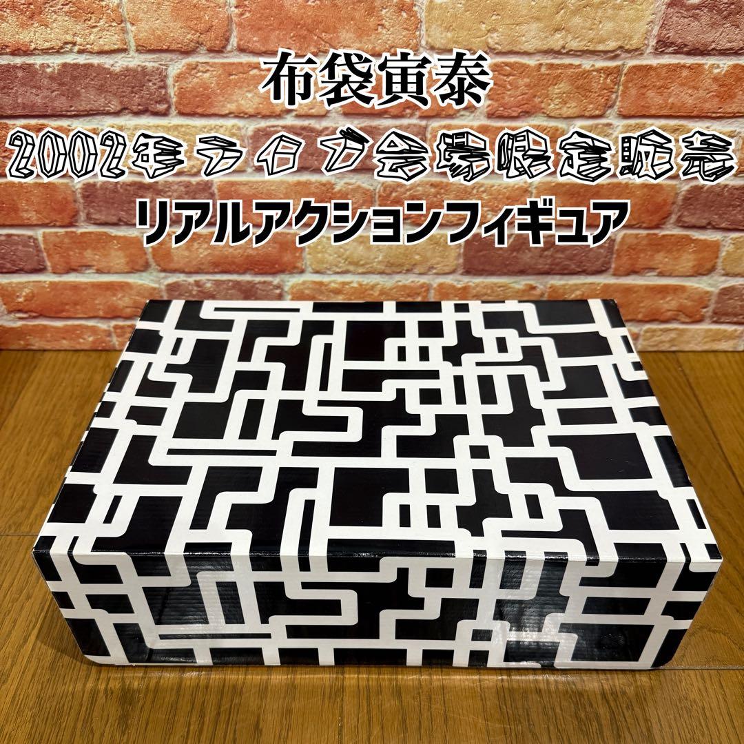 t*k様 布袋寅泰 2002年ライブ会場限定販売 リアルアクションフィギュア 1