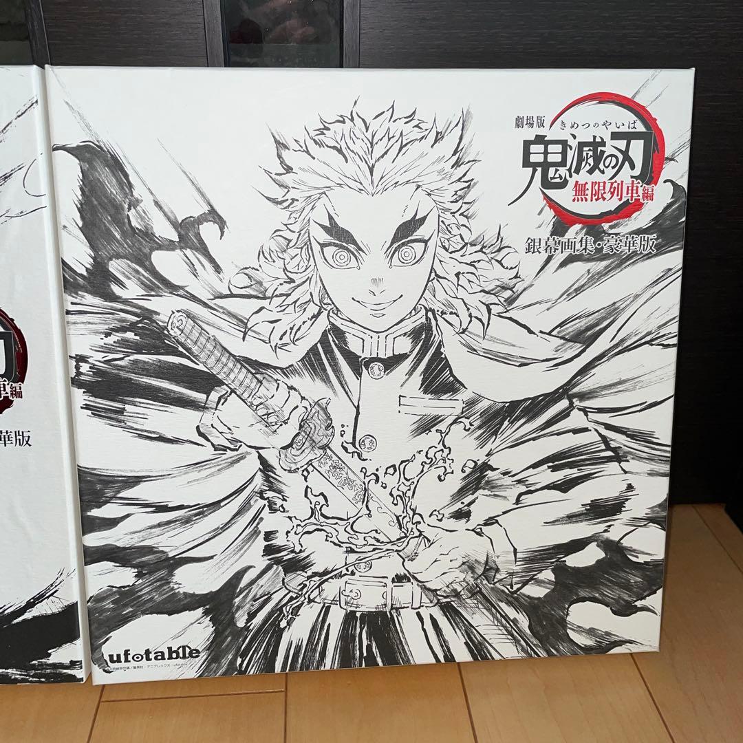 鬼滅の刃　豪華版　無限列車編　幕間画集　銀幕画集　劇場版　ジャンプ　吾峠呼世晴