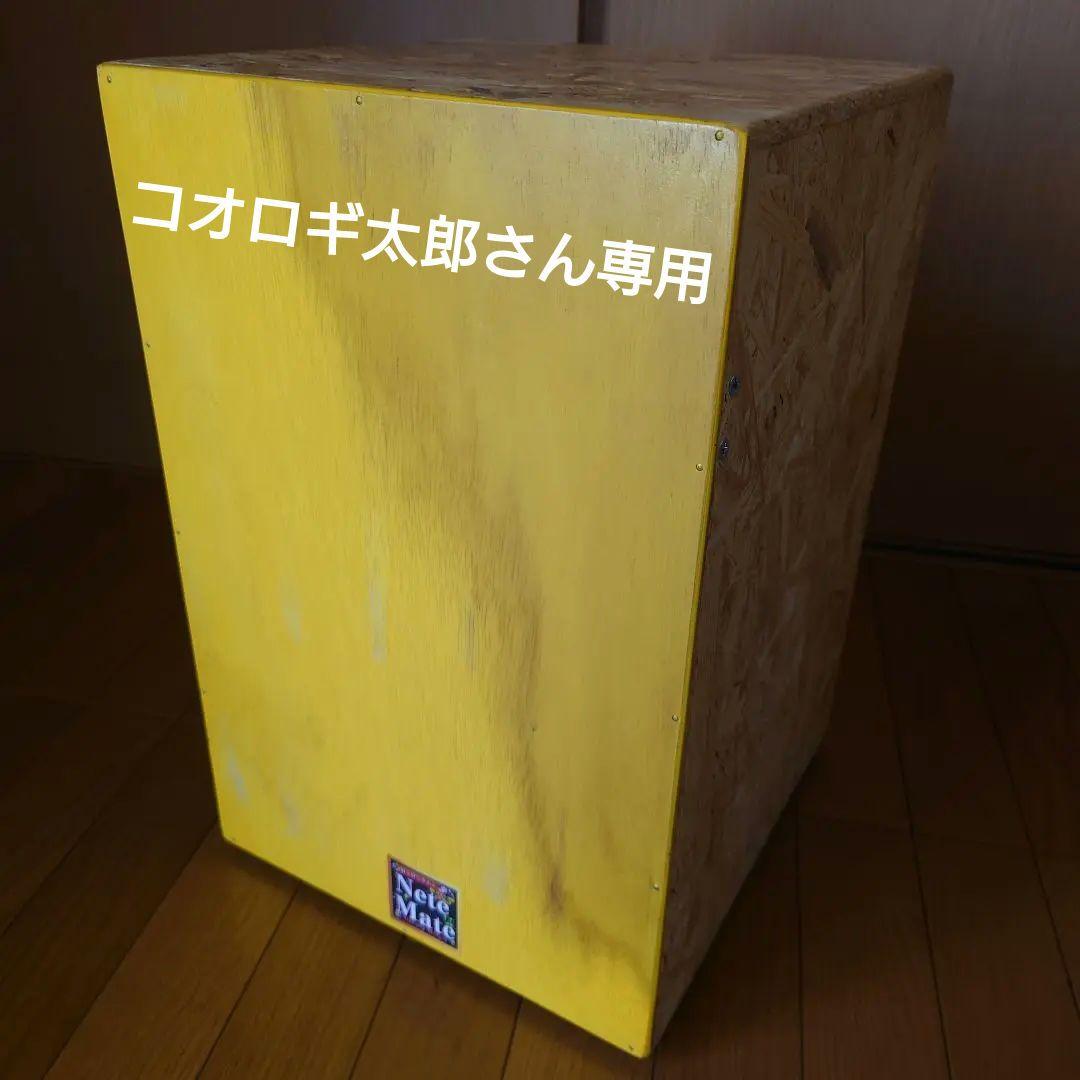 横穴カホン