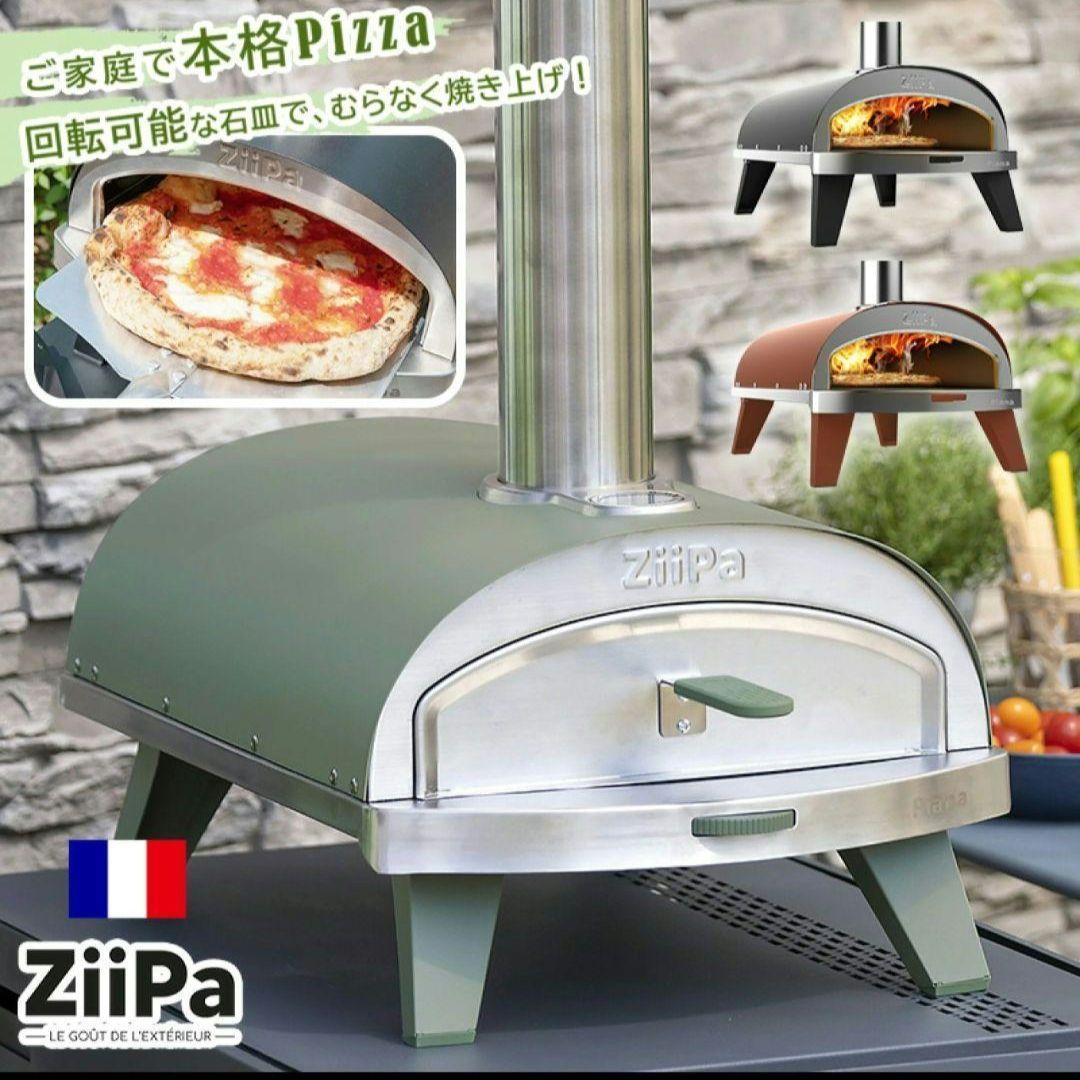 引取歓迎❗ZiiPa ピザオーブン グリーン