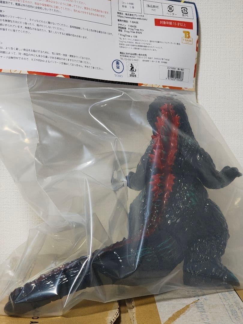 GVA-BC ゴジラ2001　Frog Tree　 (海ノ炎２） 海ノ焔２