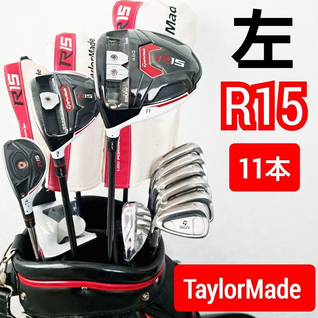 左 R15 テーラーメイド　メンズゴルフクラブセット　フルセット　レフティ　男性