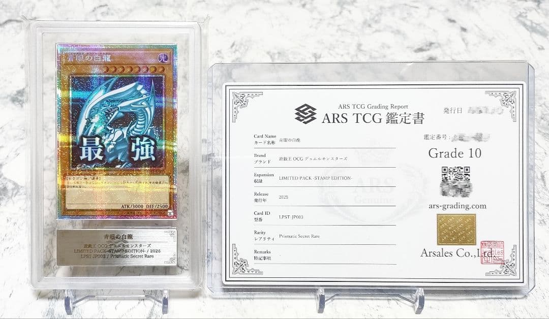 遊戯王　青眼の白龍　プリズマ プリシク　スタンプエディション