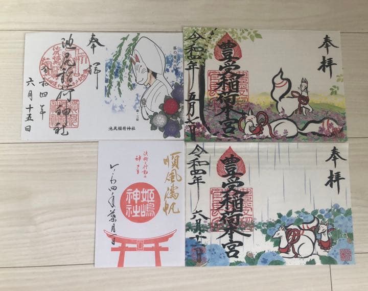 千葉 豊受稲荷本宮 東京 池尻稲荷神社 大阪 姫嶋神社 限定御朱印 大鳥居 一日