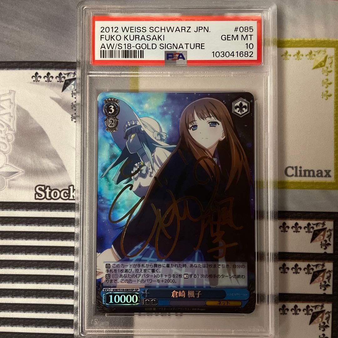 倉崎楓子　SP PSA10