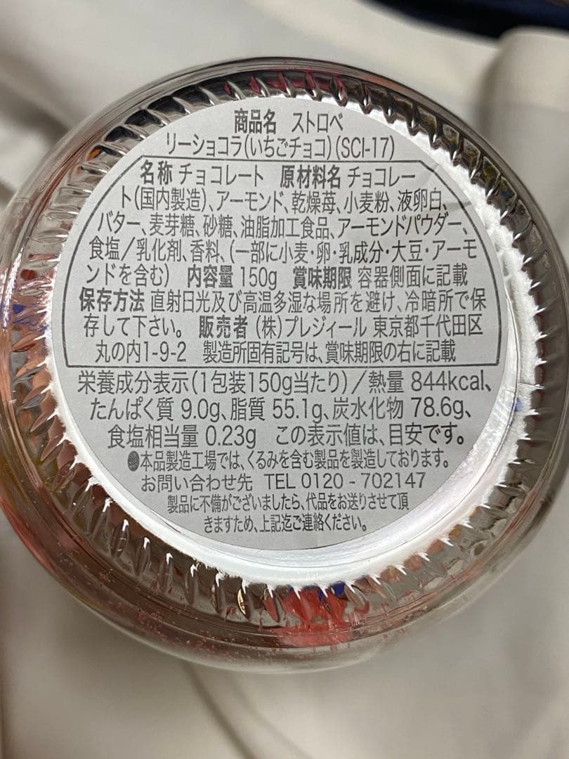 未開封★オードリー★新発売ストロベリーショコラいちごチョコボトルM ３個セット