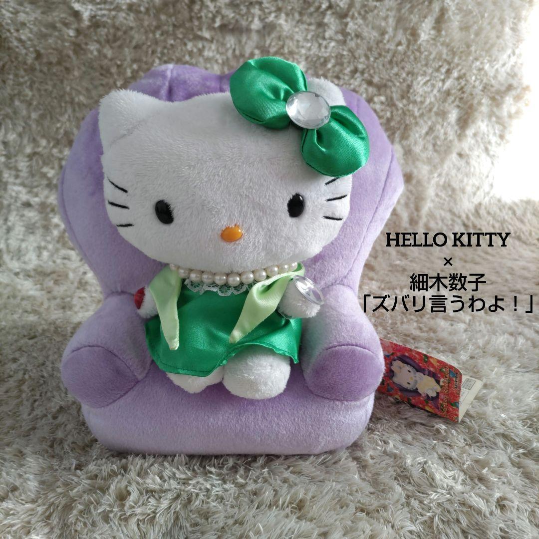HELLO KITTY 細木数子 ズバリ言うわよ！SLぬいぐるみ 金星人