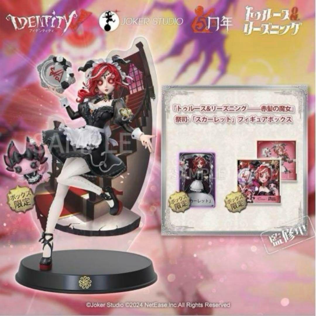IdentityV 第五人格 『トゥルース＆リーズニング／赤髪の魔女』 祭司