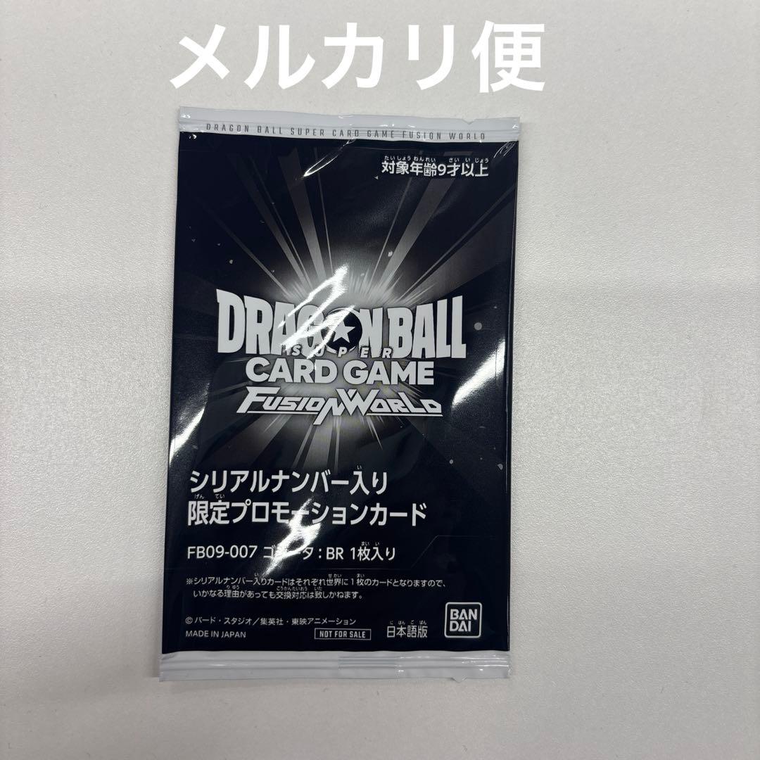 アルティメットバトルEX ゴジータ:BR　シリアル　未開封
