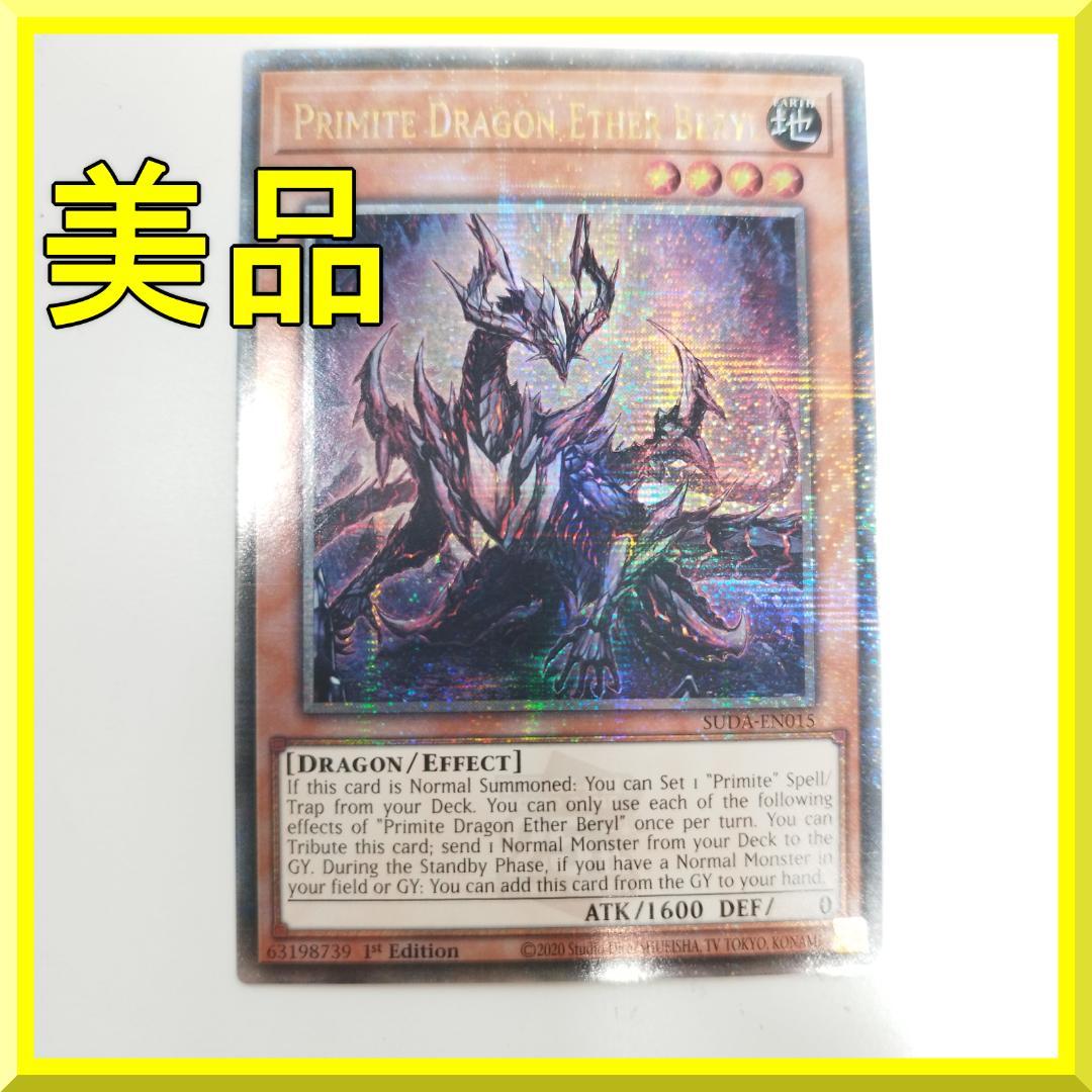 アナザー・ベリル 25th Ether Beryl 原石竜 Primi I1B6