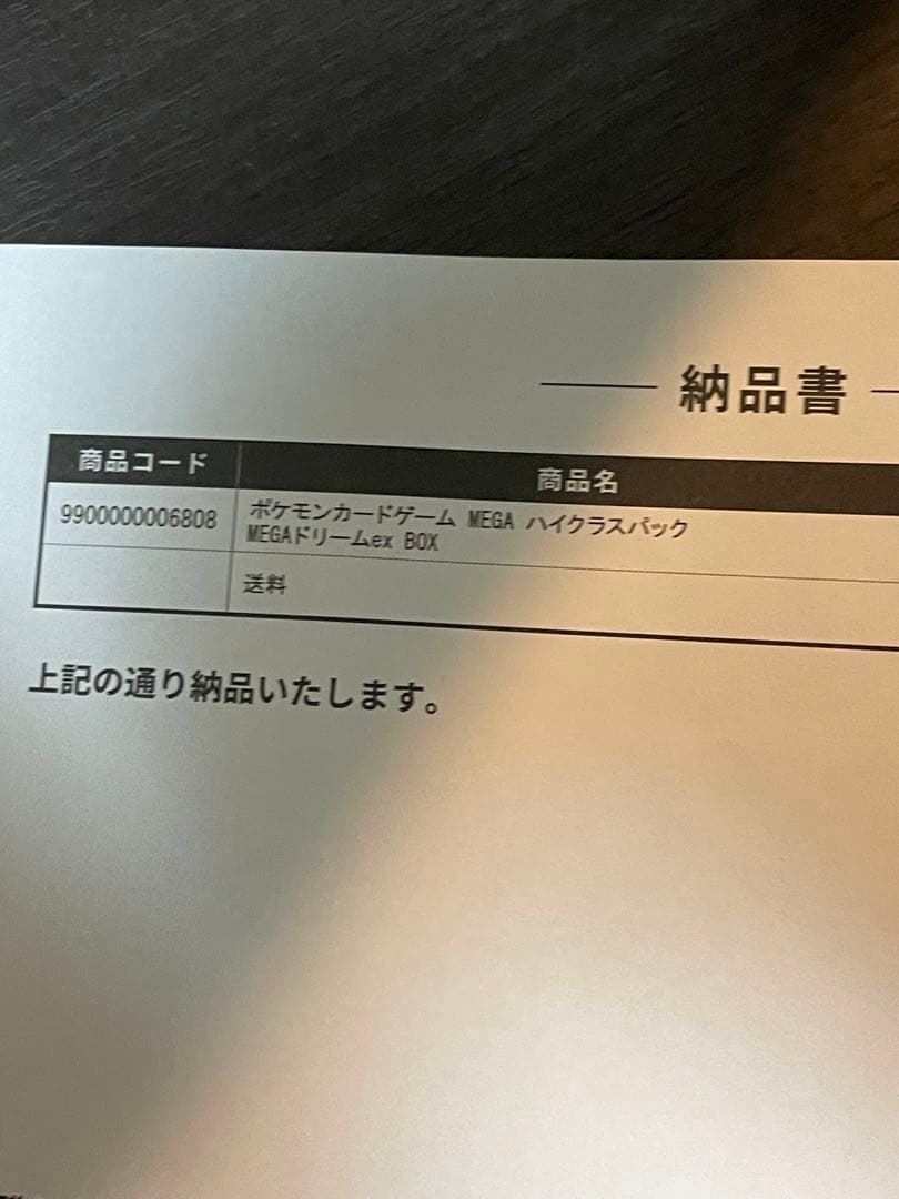 ハイクラスパックMEGAドリームex 1BOXシュリンク付き