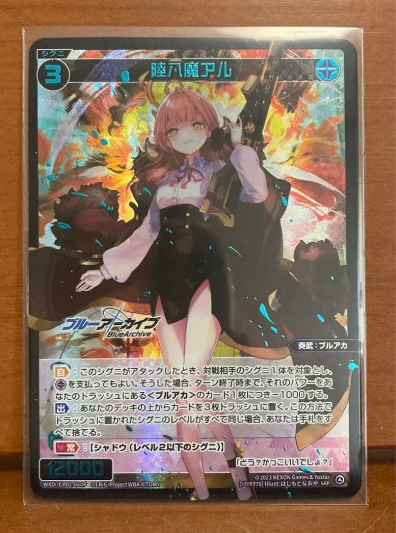 WIXOSS 陸八魔アル　SRP