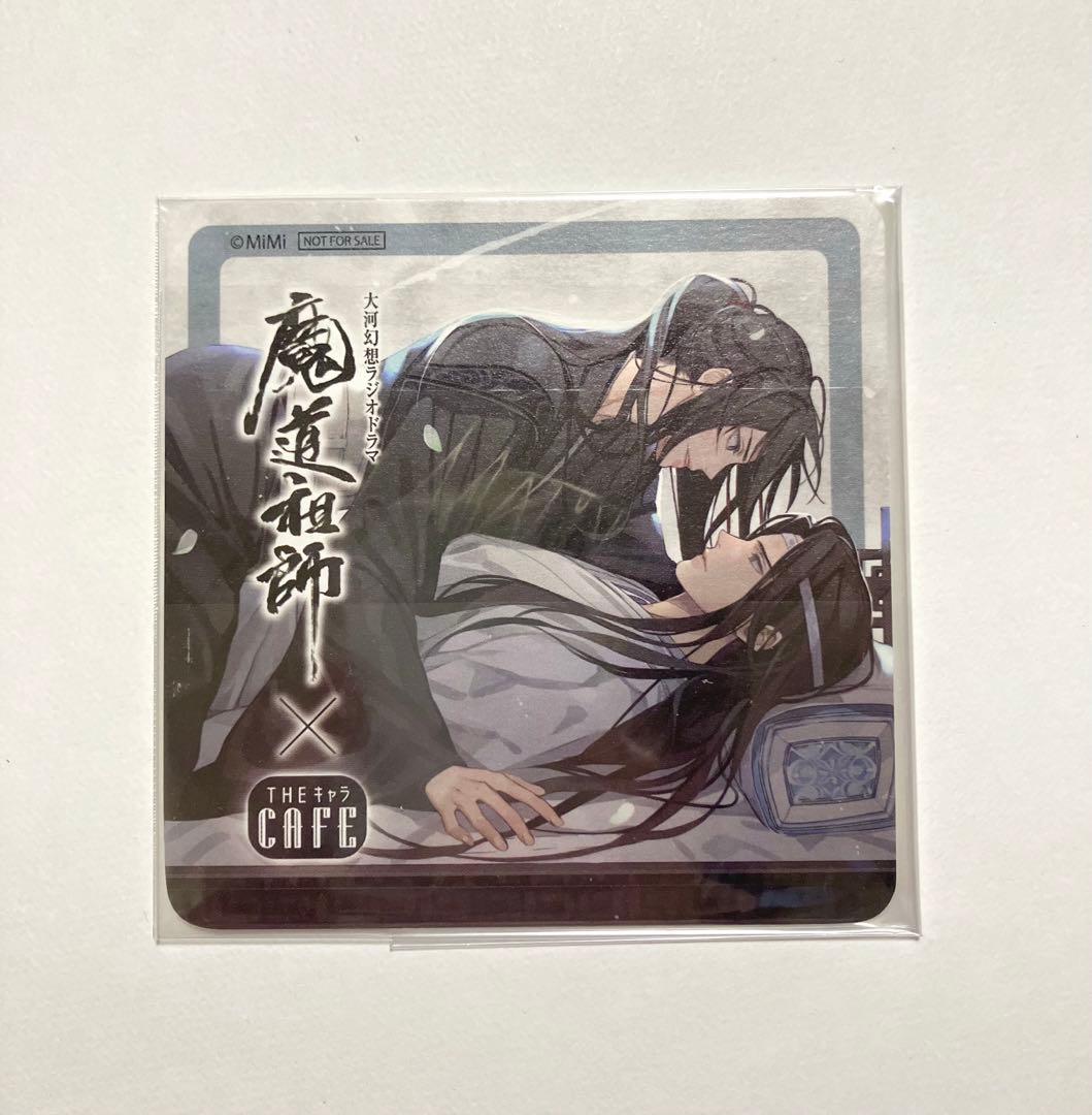魔道祖師　忘羨　魏無羨　藍忘機　2020旧ロゴ　コースター②