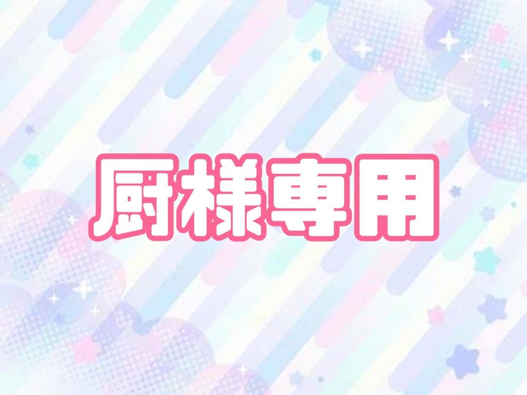 厨