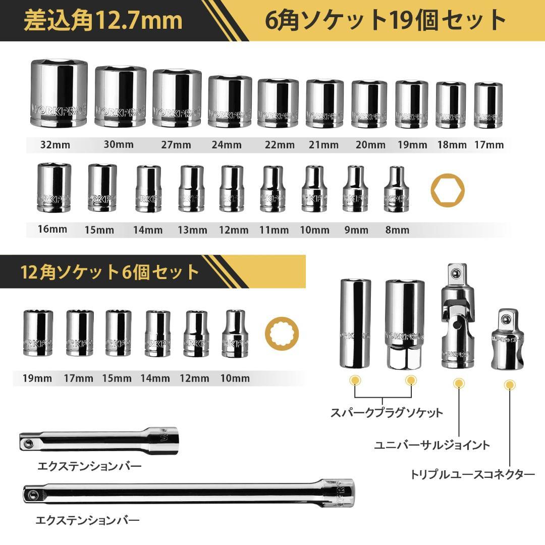 ソケットレンチ32点セット 鉄製収納ケース付き
