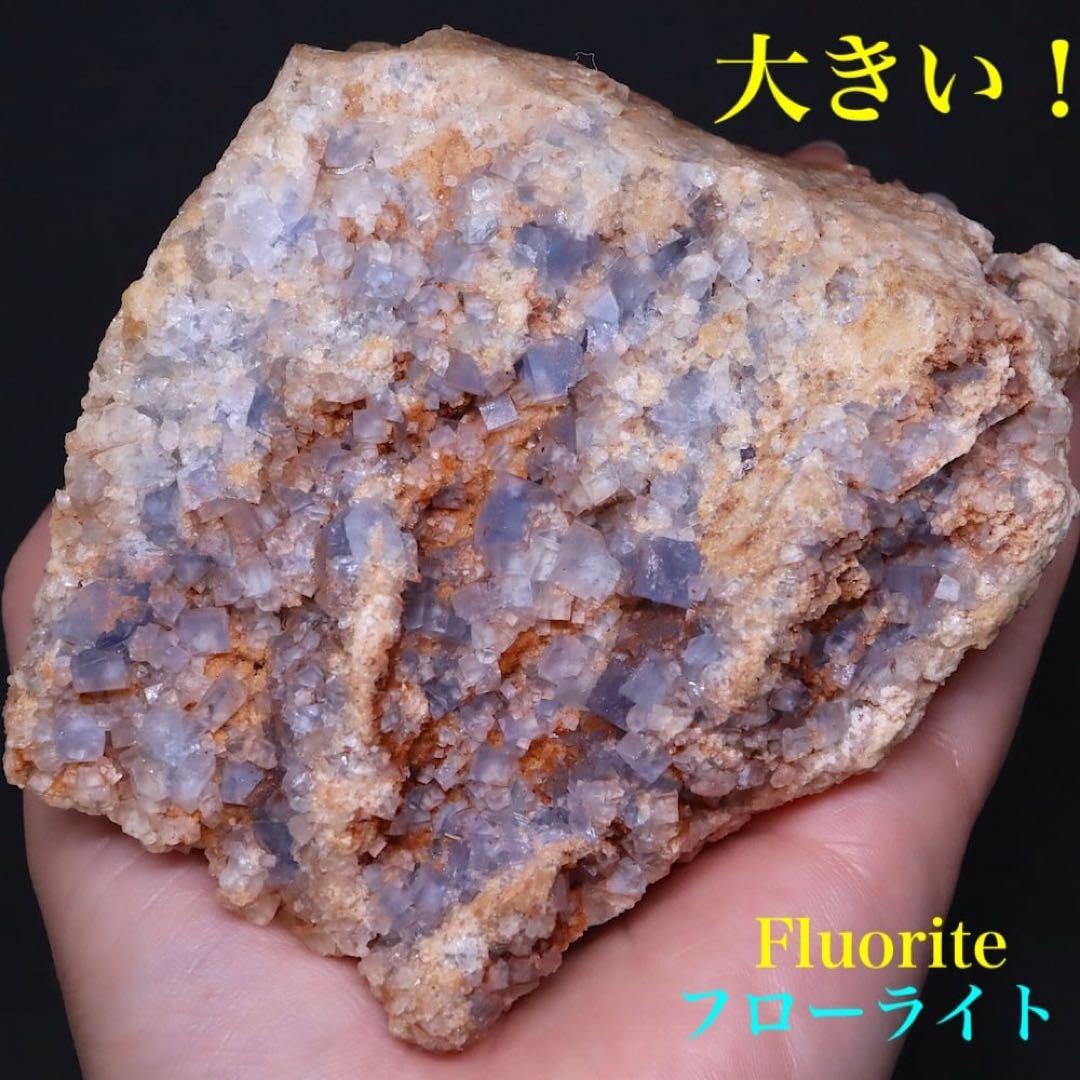 大きい！蛍石 ニューメキシコ産 フローライト814.4g FL483 原石 鉱物