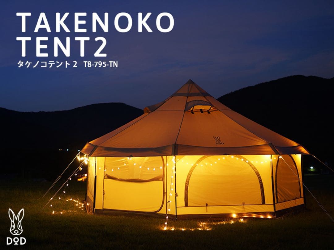 サンタ　DOD タケノコテント2(TAKE2) 専用グランドシート付き