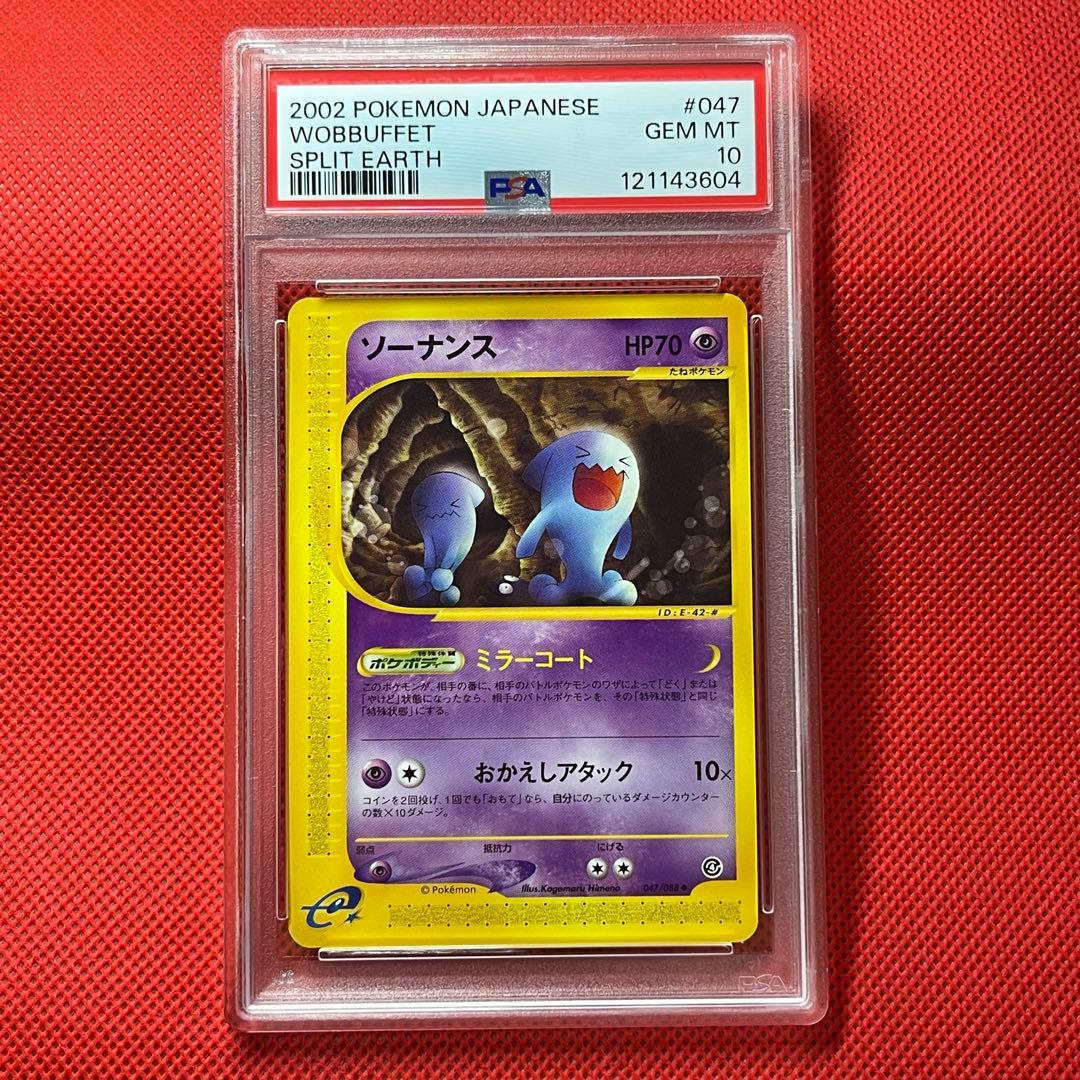 PSA10★ ソーナンス 047/088 ◆ ポケモンカード アンリミ POP8
