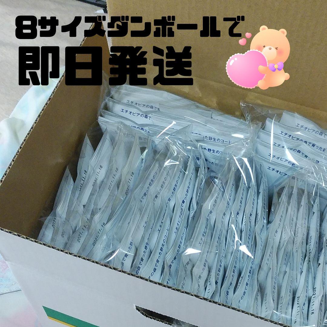 ドリップバッグ70個セット☆ヤルガッチャフェ・アンドロメダ・エチオピアコーヒー☆