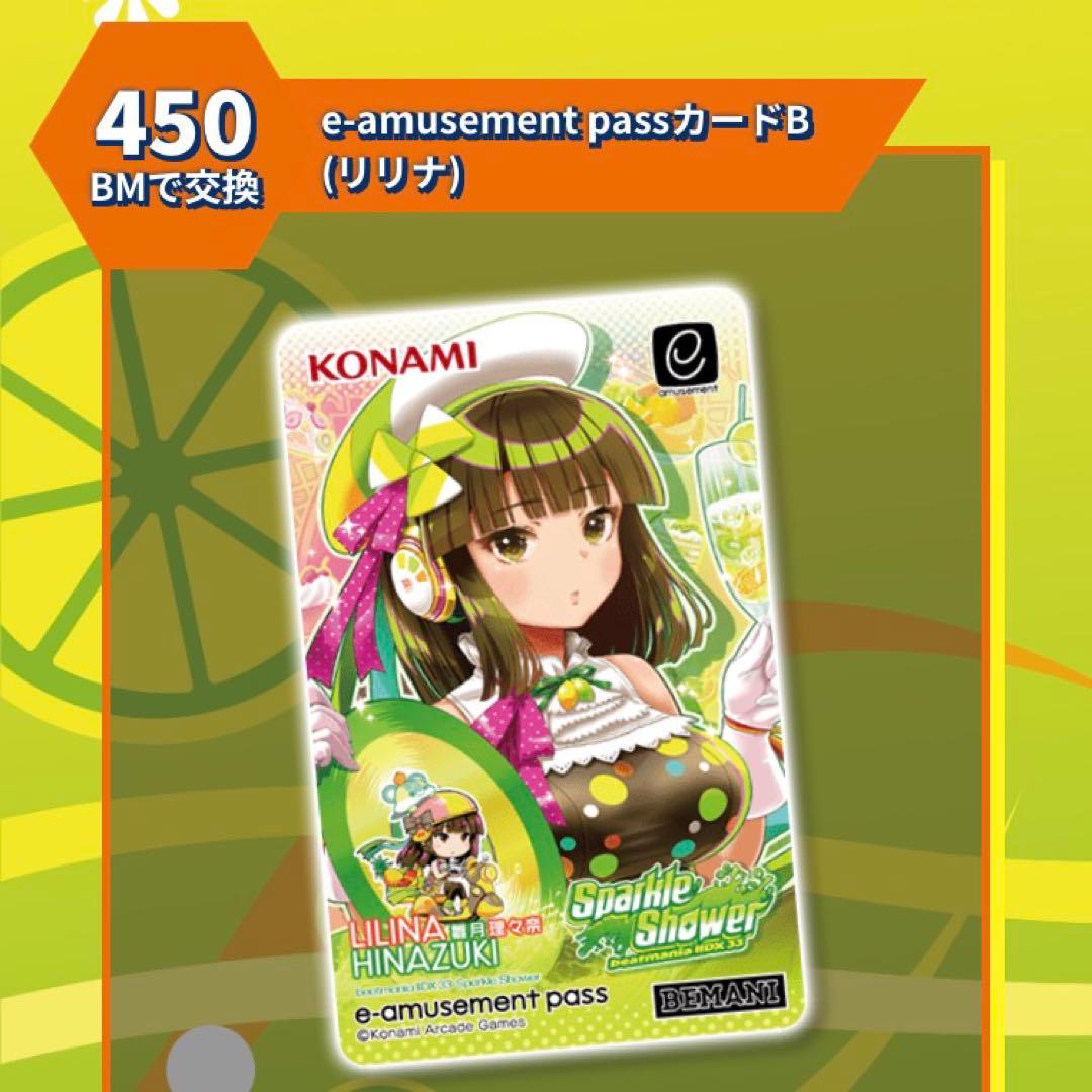 beatmania IIDX e-pass イロハ・リリナ 2枚セット