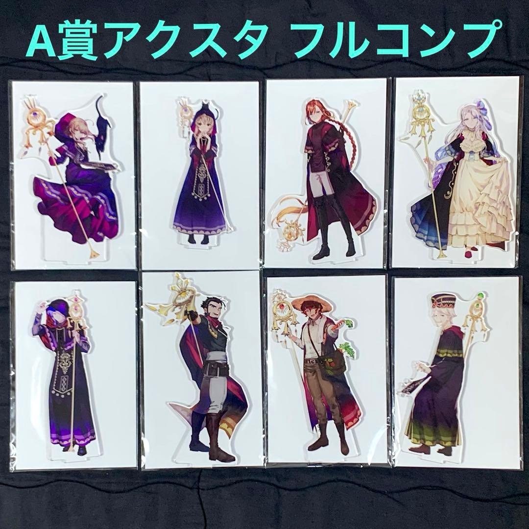 くじ引き堂 サイレント・ウィッチ A賞 アクリルスタンド 全8種 オンラインくじ