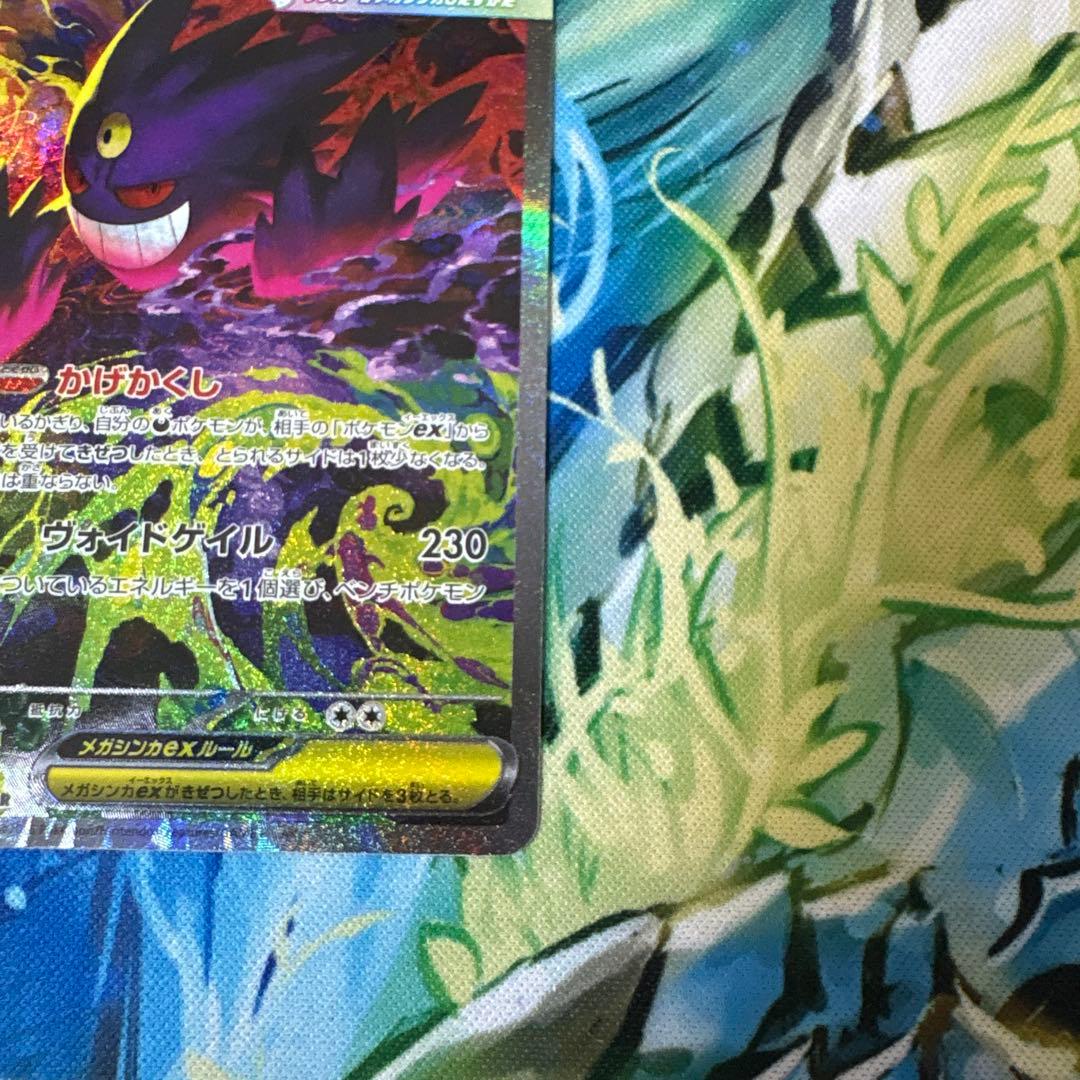 メガゲンガーEX SAR ポケモンカード　センタリング良好