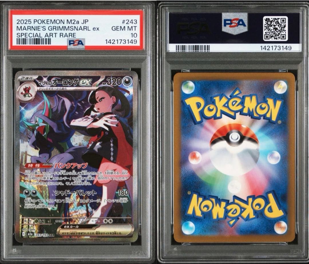 【PSA10 】メガドリームex マリィのオーロンゲex sar