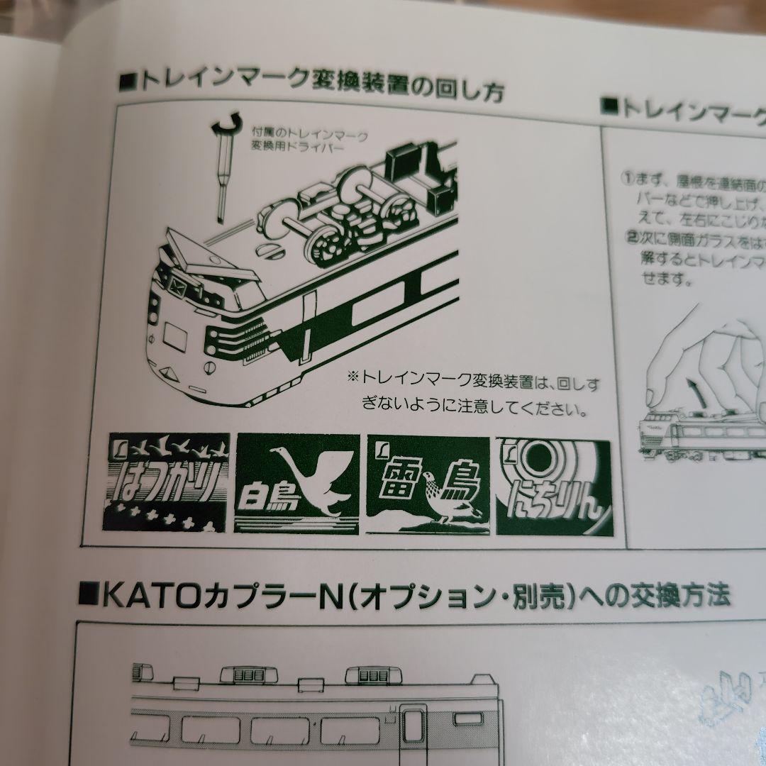 KATO 485系 \"はつかり、白鳥、雷鳥、にちりん\" Nゲージ 10-119