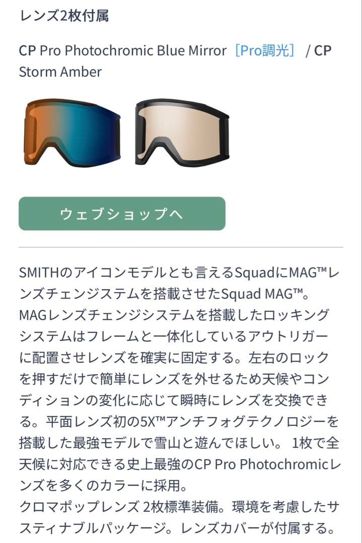 SMITH Squad MAG ChromaPop ゴーグル