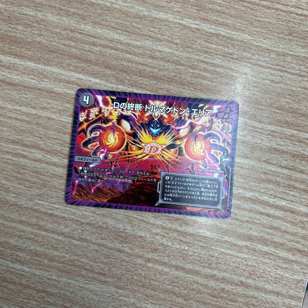デュエマ
