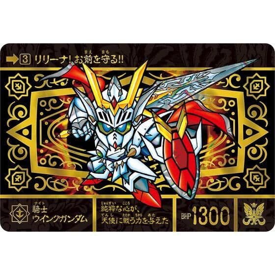 新SDガンダム外伝 鎧闘神戦記 スペリオルドラゴンエディション
