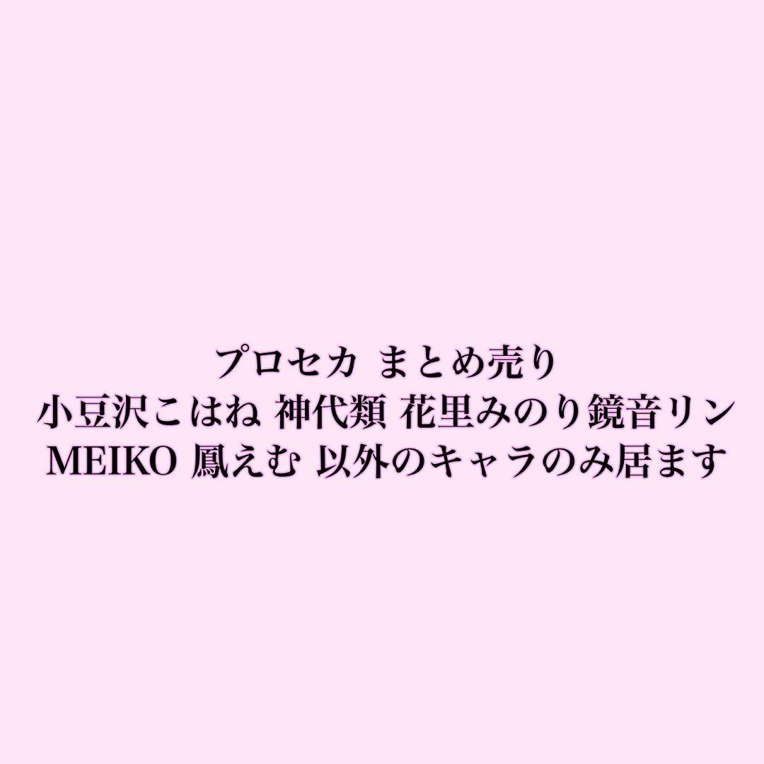 プロセカ まとめ売り