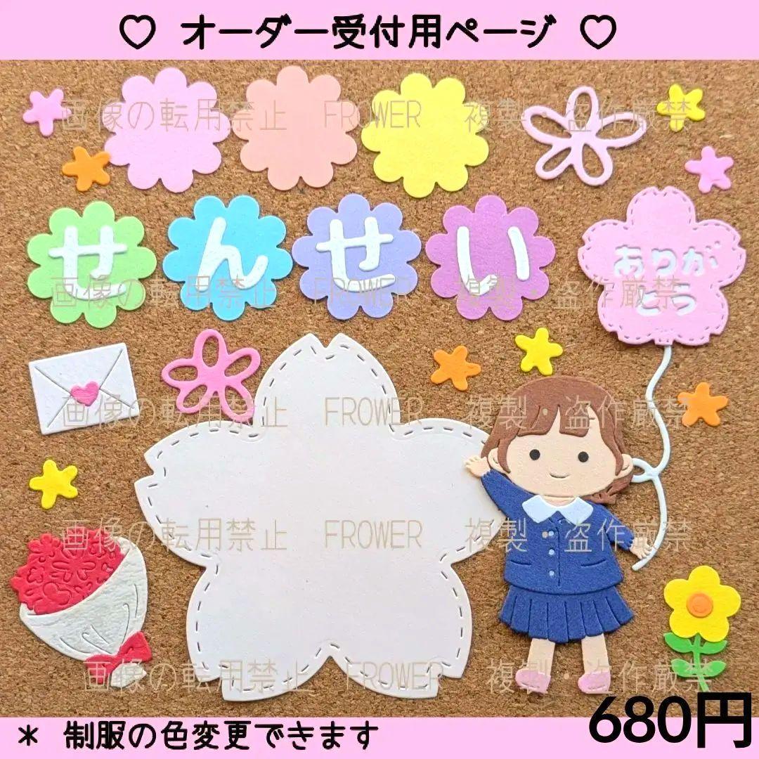 オーダー受付【Ｇ:制服(小)女の子】ダイカットクラフトパンチ卒園アルバム先生