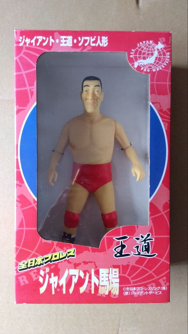 ジャイアント馬場 フィギュア 未開封　全日本プロレス