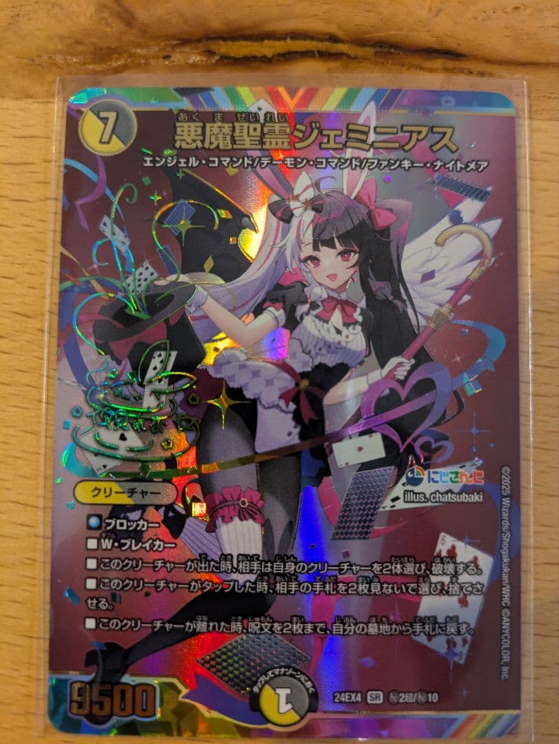 悪魔聖霊ジェミニアス