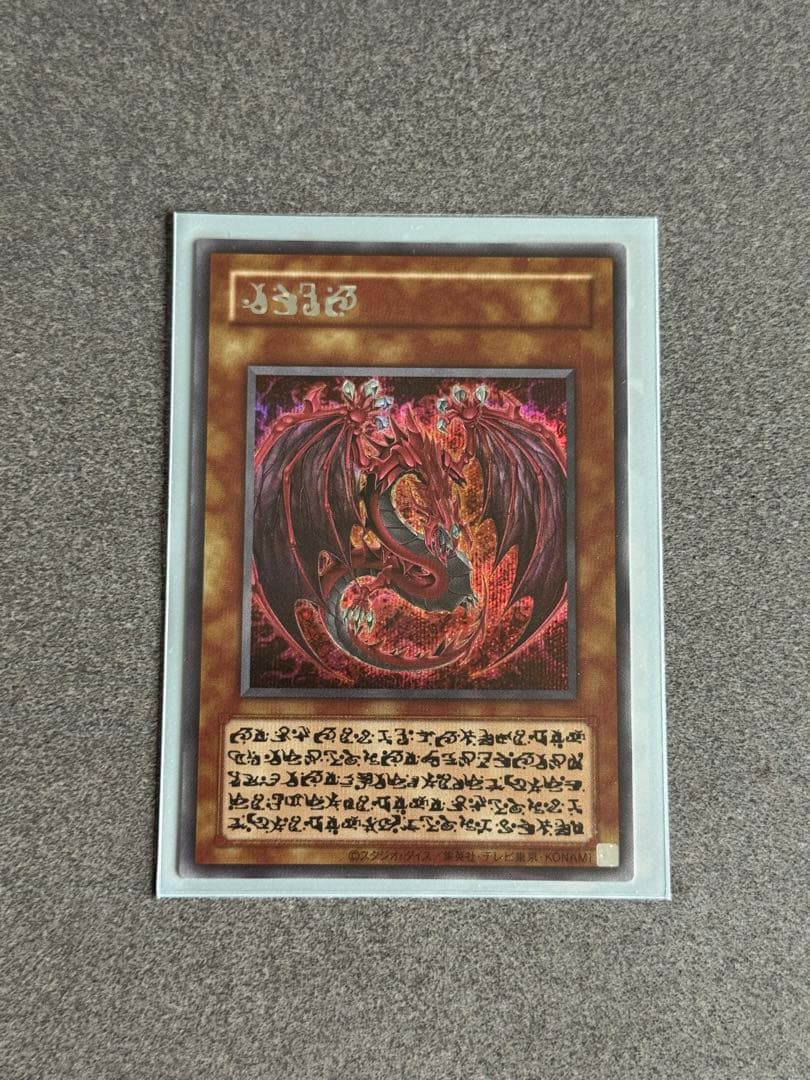【遊戯王】神炎皇ウリア 原作絵 シークレット