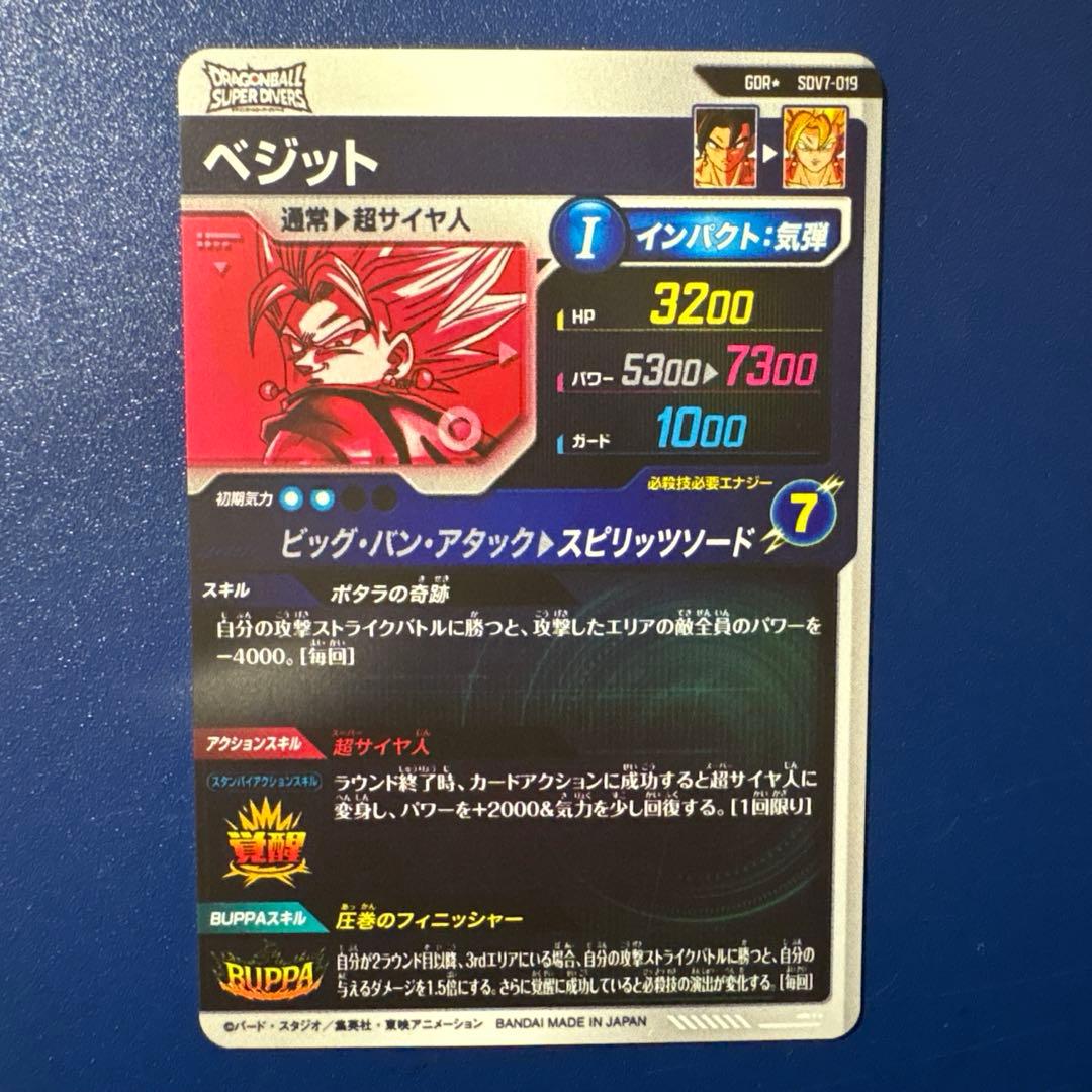 ドラゴンボールスーパーダイバーズ　SDV7-019 GDR★ ベジット　パラレル