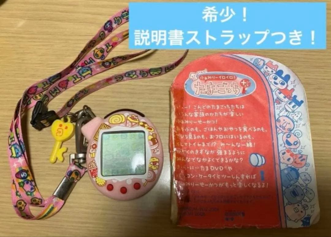 いぇー!ふぁみりーイロイロ!たまごっちプラス ふぁみたまおやつ