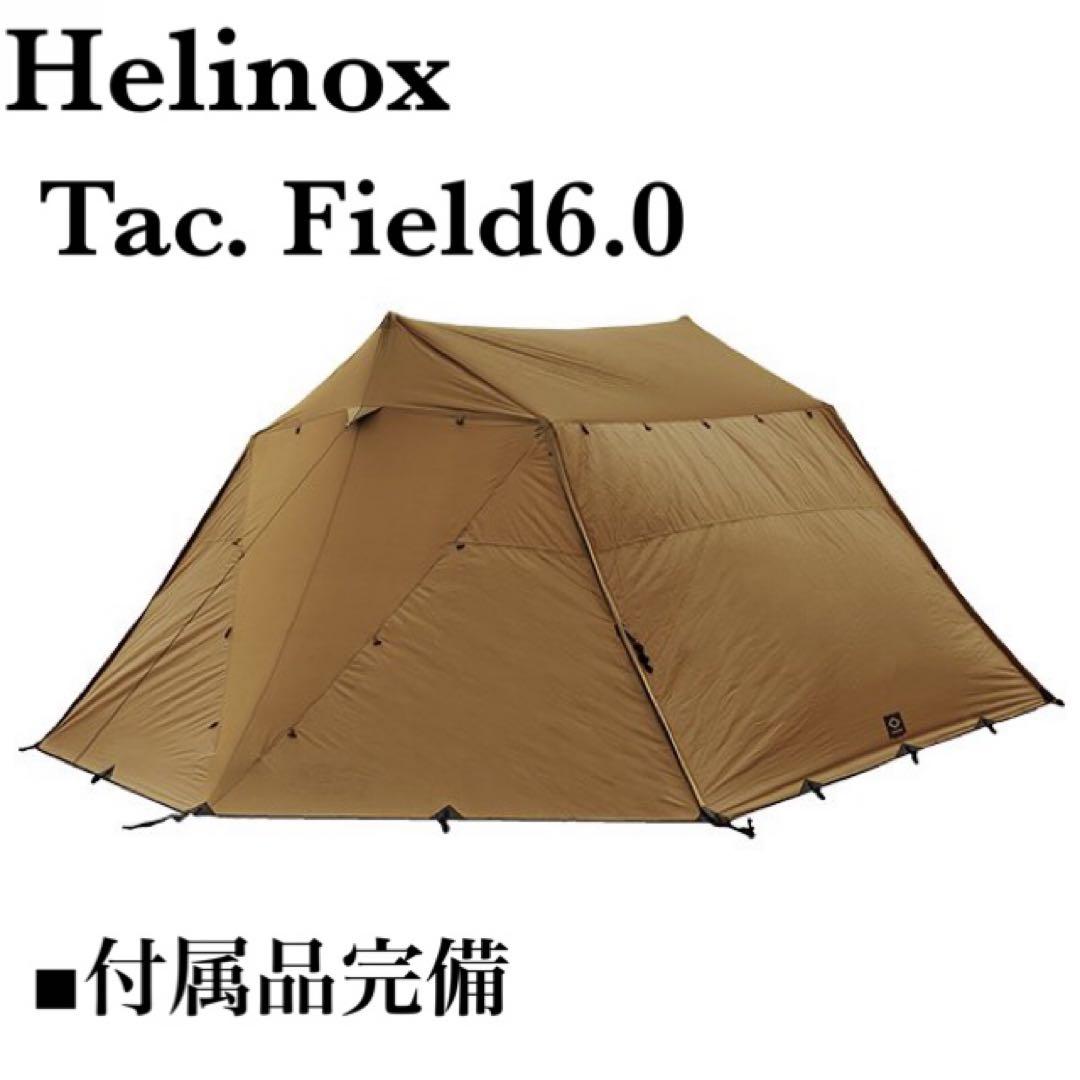 廃盤 Helinox ヘリノックスタクティカルフィールド6.0 シェルター