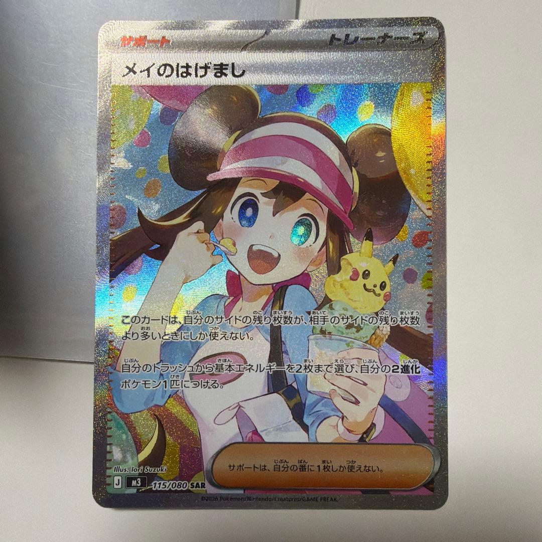 小*ん様 最新弾 メイのはげましSAR ムニキスゼロ【ポケモンカード】　美品