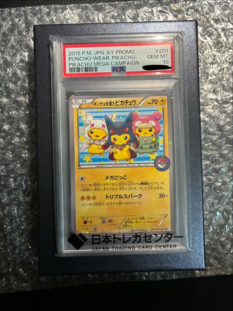 ポンチョを着たピカチュウ　psa10