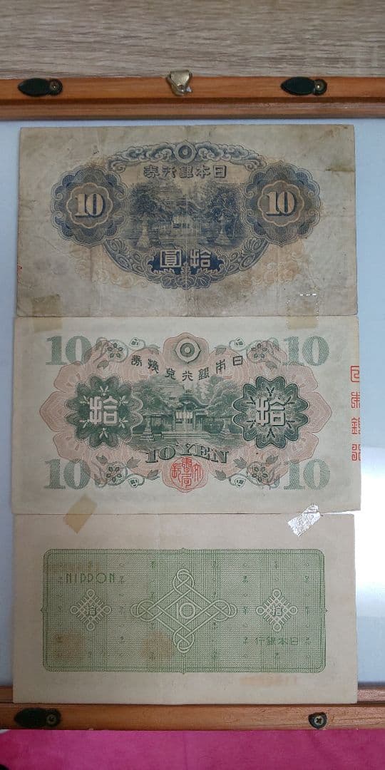 旧紙幣 古銭