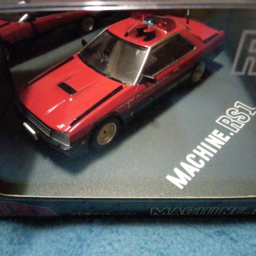 西部警察 スカイラインRS-1