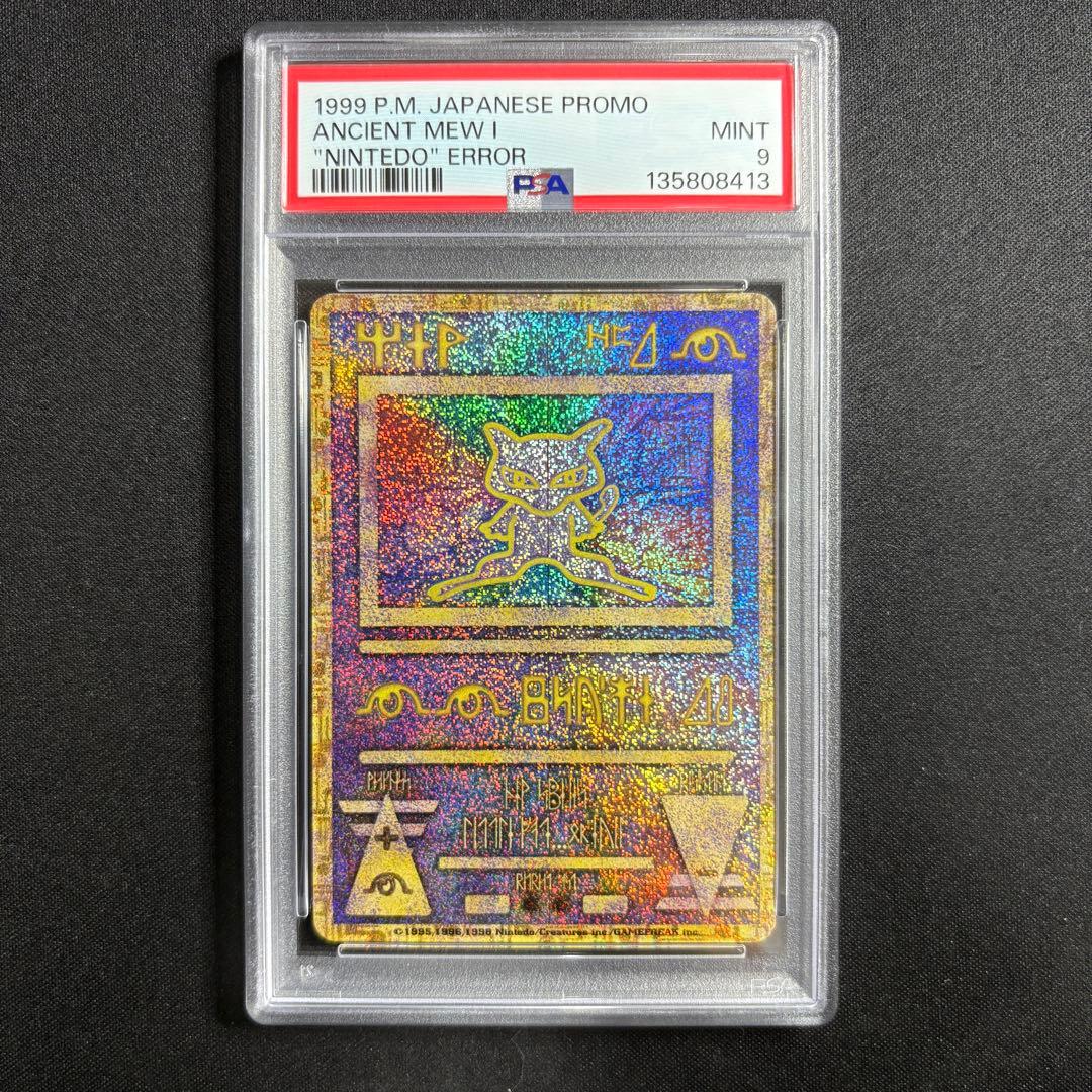 【PSA9】1999 古代ミュウNINTEDOエラー 版