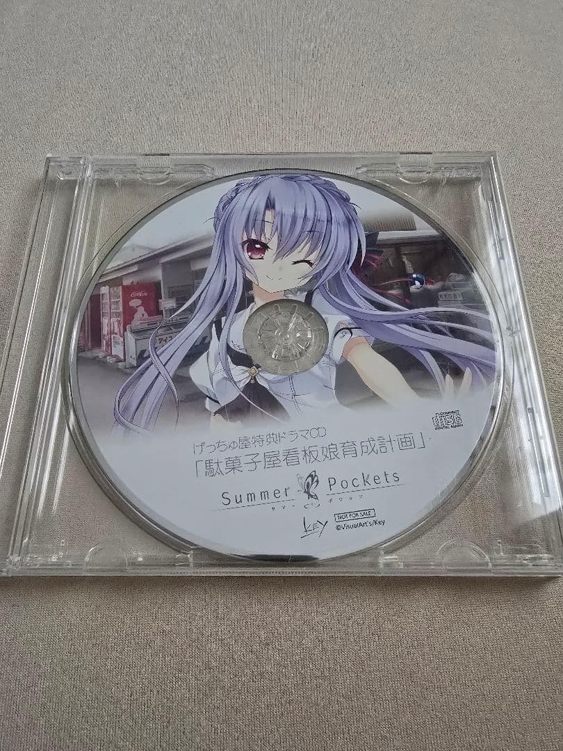 Summer Pockets げっちゅ屋特典　ドラマCD 駄菓子屋看板娘育成計画