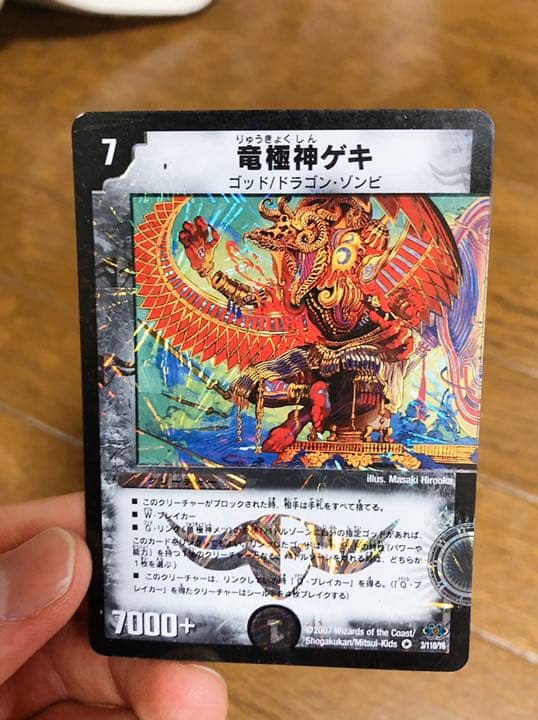 デュエルマスターズ ドラゲリオン　竜極神ゲキメツ
