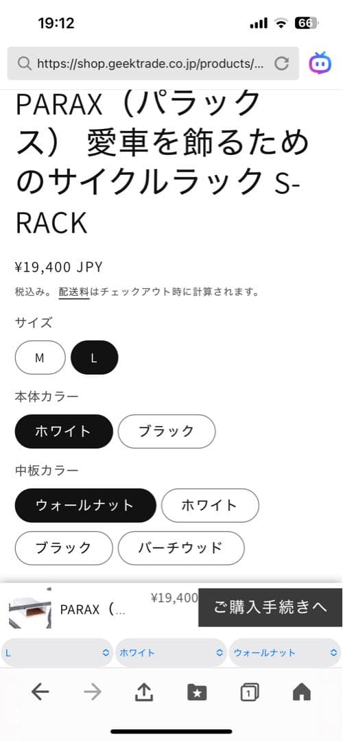 PARAX Sラック