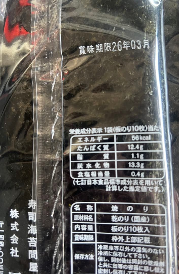 アン品 特選　田庄やきのり特選贈答用10帖セット
