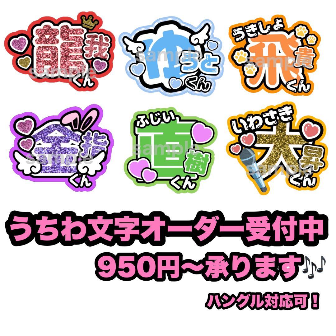 うちわ文字